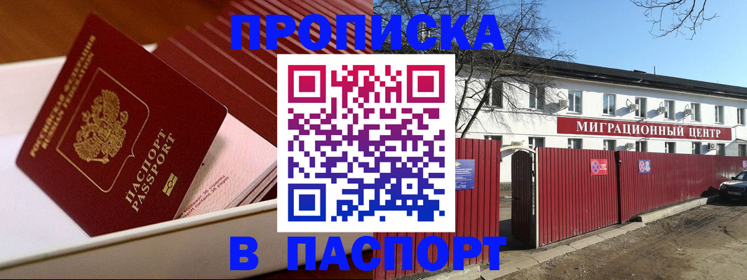прописка 2025 в Лодейном Поле